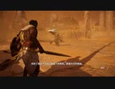 PC-Ubisoft配信｜刺客信條：起源｜困難｜第一期 (4)