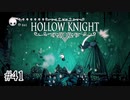 駅があると聞いて来たんですが【Hollow Knight】#41