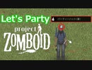【Project Zomboid】初めてのパーティー家屋【ゆっくり実況】
