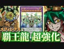 【朗報】「覇王龍ズァーク」の強化で「スフィンクス」もついでに超強化されている件