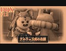 【ドラクエⅩ】#12 完全初見で楽しむドラゴンクエストⅩ 目覚めし五つの種族 【実況】