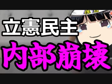ナメられる立憲泉代表、進む内部崩壊＆5月上旬分贈り物報告
