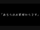 【あちらのお客様からです】勢いでできた寸劇【ツイステ】