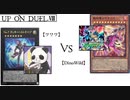 【遊戯王】UP-ON-DUEL duel.Ⅷ