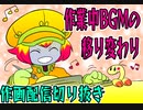 作業中に聴くBGMの移り変わり_2022年8月1日作画配信切り抜き