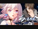 破滅の手先「終末獣」【崩壊スターレイル】実況プレイ part03