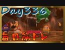 【毎日投稿】ムキ・ムキ・ムキへの道！！！【RFA負荷23】#336