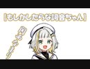 【ソフトウェアトーク】もしかしたらな詞音ちゃん【A.I.VOICE】