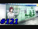 フルボイスで探偵 神宮寺三郎 PRISM OF EYESを実況プレイ 121日目