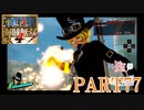 四皇カイドウを倒せ！！【ONE PIECE 海賊無双4 part77】