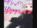 ラグトレイン flower　【ボカロカバー】