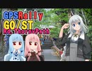 茨城GPSラリー「GO/ST Rd. ThornyPath」 参戦記