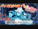 うぷ主は美少年になるようです モンスター娘TD 336話 イベントクエスト「迫りくる障害！加勢する幽体！」E-1