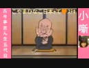 5倍大音量版-[小噺]-古今亭志ん生(五代目)-24分33秒-28.61MB-320x568-桃枠付-最軽版.mp4