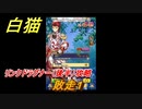 白猫　リンクドラグナー（後半）攻略　敗走１　９周年EP２　ガチャキャラ　エクセリア（ドラグナー）ゲオルグ（ドラグナー）エクセリア（鎖剣）　＃４５　【白猫プロジェクト】