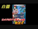 白猫　リンクドラグナー（後半）攻略　敗走Ⅱ　９周年EP２　ガチャキャラ　エクセリア（ドラグナー）ゲオルグ（ドラグナー）エクセリア（鎖剣）　＃４６　【白猫プロジェクト】