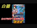 白猫　リンクドラグナー（後半）攻略　敗走Ⅲ　９周年EP２　ガチャキャラ　エクセリア（ドラグナー）ゲオルグ（ドラグナー）エクセリア（鎖剣）　＃４７　【白猫プロジェクト】