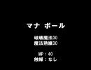 【MoE】 マナ ボール
