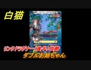 白猫　リンクドラグナー（後半）攻略　ダブルお姉ちゃん　９周年EP２　ガチャキャラ　エクセリア（ドラグナー）ゲオルグ（ドラグナー）エクセリア（鎖剣）　＃５３　【白猫プロジェクト】
