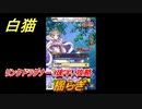 白猫　リンクドラグナー（後半）攻略　揺らぎ　９周年EP２　ガチャキャラ　エクセリア（ドラグナー）ゲオルグ（ドラグナー）エクセリア（鎖剣）　＃５５　【白猫プロジェクト】
