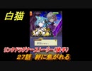 白猫　リンクドラグナーストーリー（後半）　２７話　絆に焦がれる　９周年EP２　ガチャキャラ　エクセリア（ドラグナー）ゲオルグ（ドラグナー）エクセリア（鎖剣）　＃５８　【白猫プロジェクト】