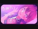 【MMDステージ】カルも式初音ミクで うぉんちゅーばっど