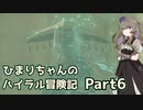【ゼルダの伝説TOTK】ひまりちゃんのハイラル冒険記 Part6【VOICEVOX実況】