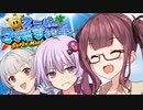 【スーパーマリオサンシャイン】太陽を救うゆかりっかりんのマリシャン！#17【A.I.VOICE・CeVIO AI実況】