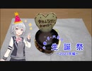 小春・ダ・六花の生誕祭～２０２３年編～