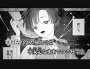 【ニコカラ】不埒な／Goat off vocal