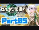 [ゼルダの伝説 TotK]つくよみちゃんが再びハイラルの地を初見でのんびり駆ける その5 [A.I.VOICE COEIROINK 実況]