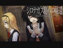 【シロナガス島への帰還】探偵と天才JKコンビ【実況】#35