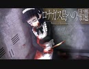 【シロナガス島への帰還】探偵と天才JKコンビ【実況】#3６