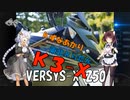 きずなあかりと東北きりたんとVERSYS-X250/飯田市動物園＆瑞浪市化石博物館編