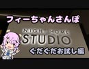 【VRChat】フィーちゃんさんぽ ぐだぐたお試し編【フィーちゃん実況？】