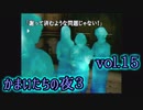 【実況】かまいたちの夜3 vol.15