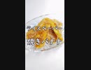 もちカリ食感！ライスペーパーde焼きバナナ