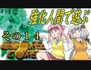 ﾋﾟｰﾋﾟｰﾋﾟｰﾎﾞﾎﾞﾎﾞﾎﾞ 強化人間で淡々と駆け抜けられず、心と体がぴょんぴょんする初代アーマードコア　その１４　完
