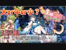 うぷ主は美少年になるようです モンスター娘TD 337話 イベントクエスト「迫りくる障害！加勢する幽体！」E-2