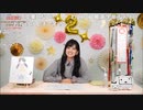 大西亜玖璃アーティストデビュー2周年記念スペシャル生放送 supported by animelo コメ有アーカイブ(3)
