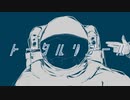 トータルリコール feat.初音ミク
