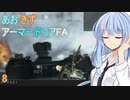 【ARMORED CORE for Answer】あおきずアーマードコアFA！パート８【VOICEROID実況】
