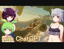 Part.2 ドミネ好きの行くゼルダの伝説ティアーズオブザキングダム【東北きりたん＆ChatGPTずんだもん＆小春六花実況】