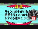 【吾輩最強】片方がラインハルト出すと、もう片方もラインハルトに！？！？何だかんだ皆ハルトが大好き【オーバーウォッチ2】
