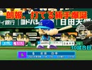 「パワプロ2022」ラブライブで架空ペナント2023シーズン編「eBASEBALLパワフルプロ野球2022」＃29