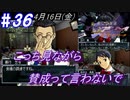 ＃36 -4月16日- 食料作戦会議、こっちをみながら賛成って言わないでもらえますか？【高機動幻想ガンパレードマーチ】