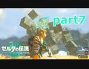 【実況】ぶらりゼルダの伝説ティアーズオブザキングダムpart7【ティアキン】