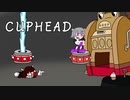 【Cuphead】債務者執行官【ソフトウェアートークゲーム実況】part5