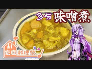【家庭料理祭後夜祭2023】ゆかりさんと減量食【多分味噌煮】