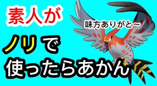 ノリと勢いでファイアロー使って味方に負担をかけるやべえ配信者【ポケモンユナイト１７9】配信切り抜き